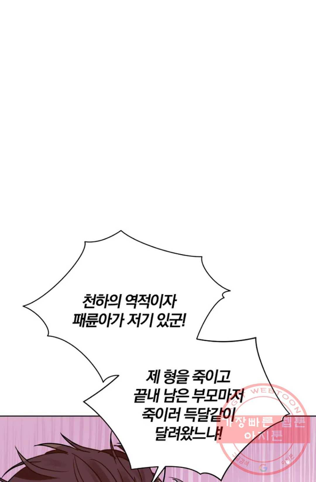 진홍의 카르마 111화 20