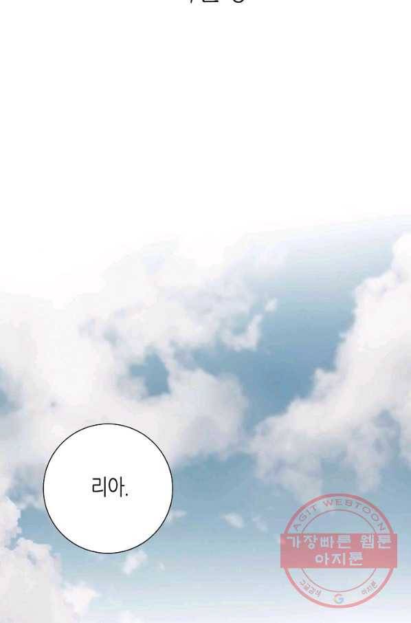 그녀, 비밀의 군주 30화 2