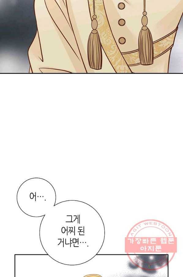 그녀, 비밀의 군주 30화 8