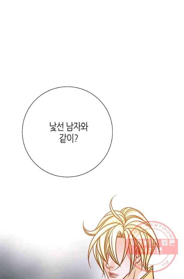 그녀, 비밀의 군주 30화 10
