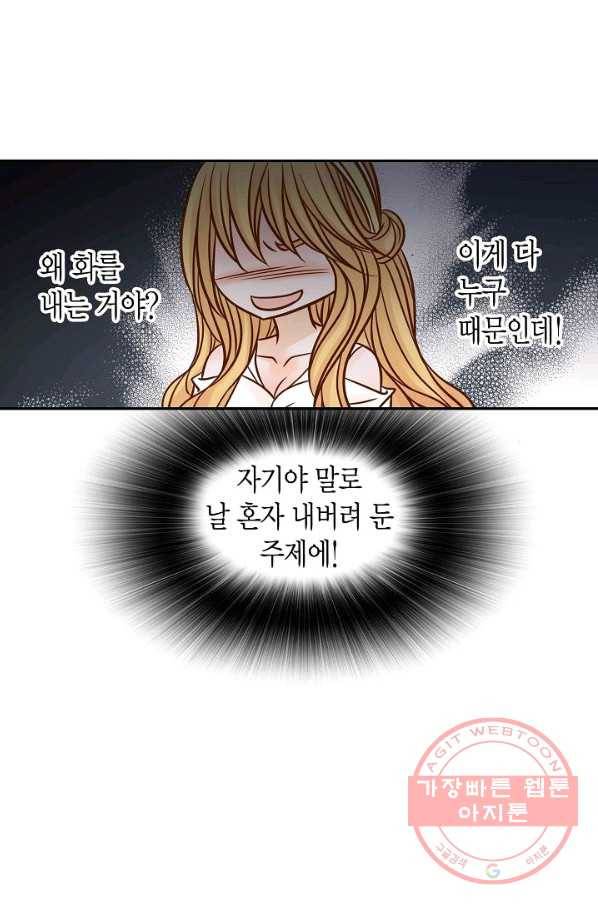 그녀, 비밀의 군주 30화 12