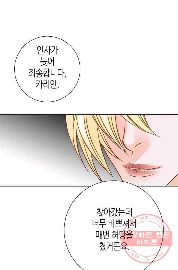 그녀, 비밀의 군주 30화 13