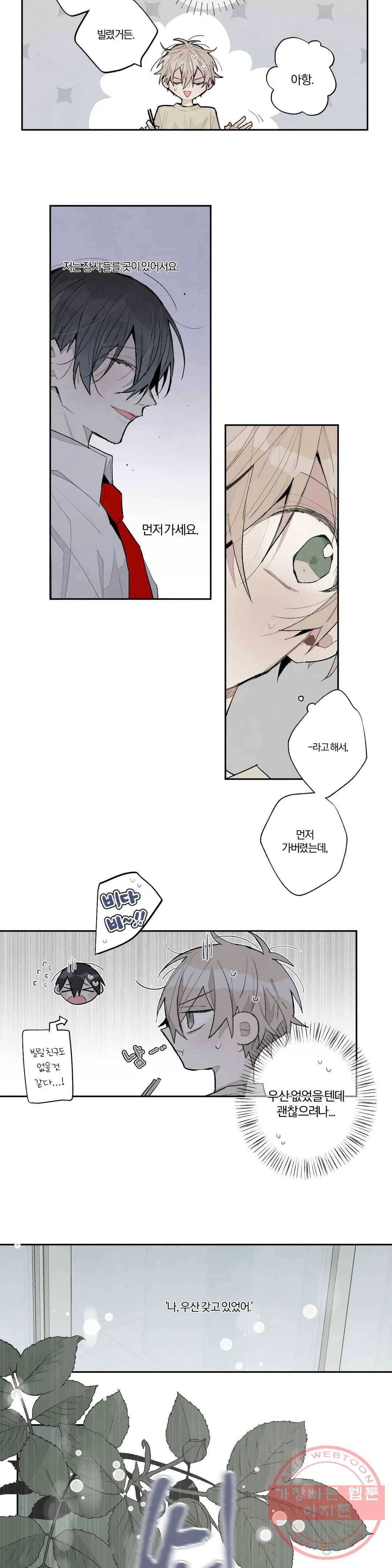 A와 B의 초상 112화 2