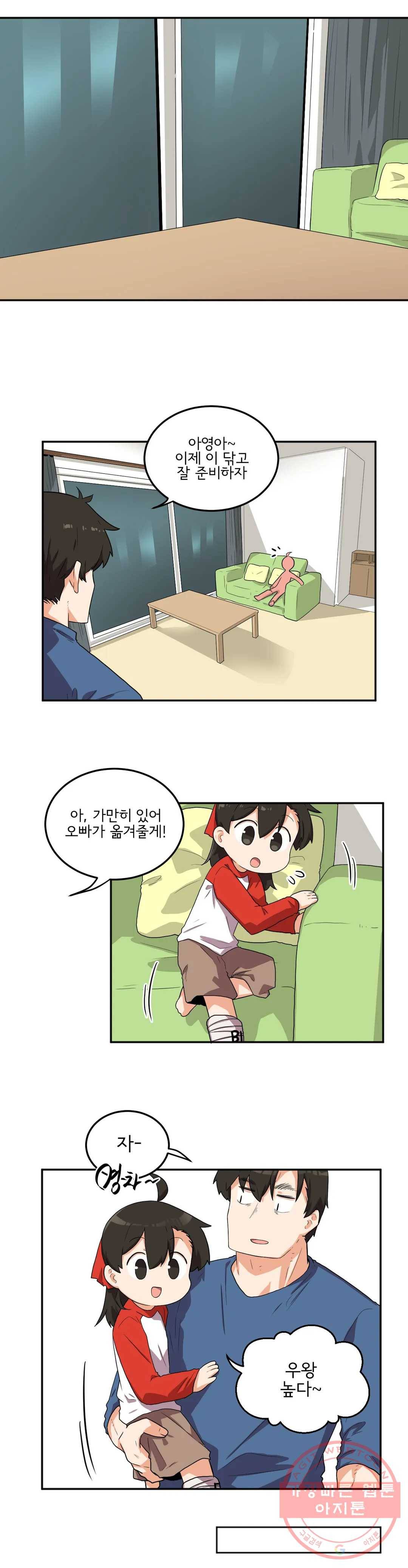 하루종일 조아영 115화(2부 20화) 4