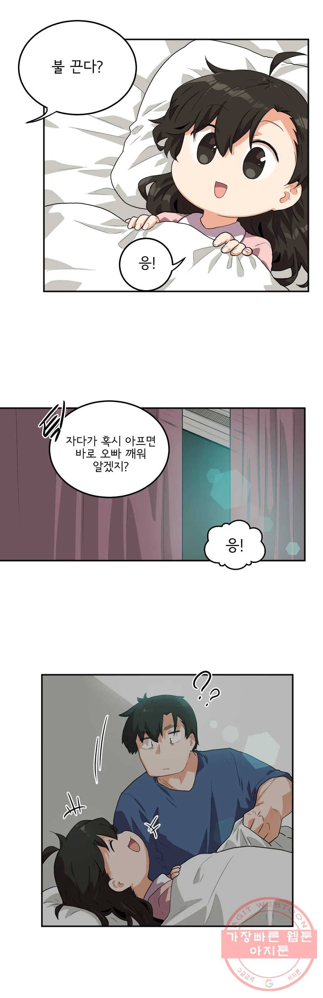 하루종일 조아영 115화(2부 20화) 6