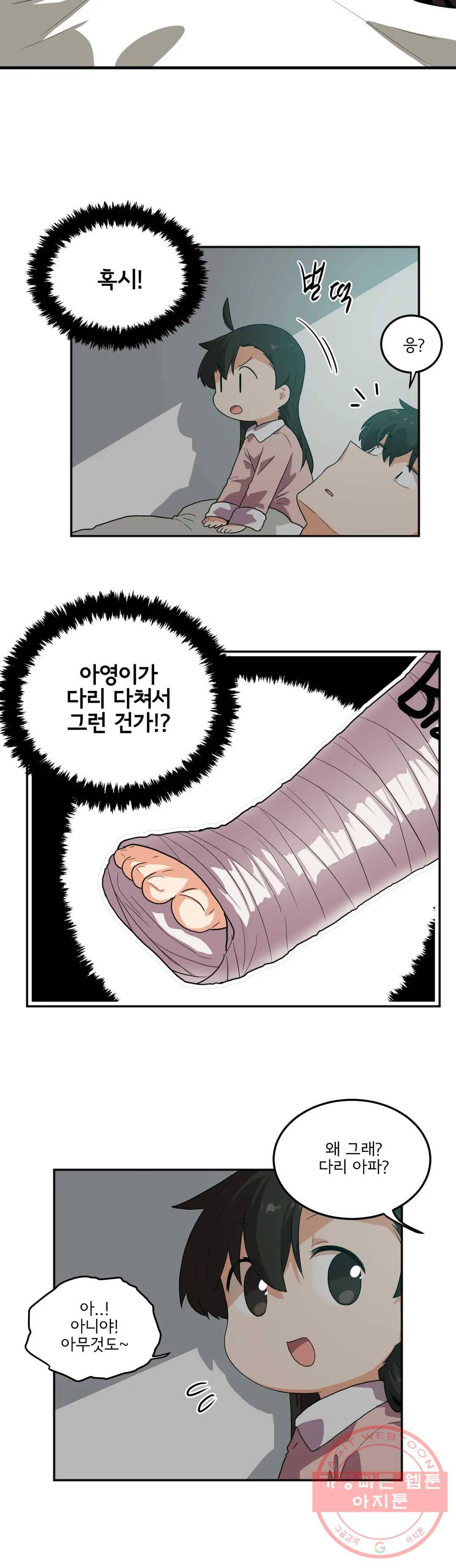 하루종일 조아영 115화(2부 20화) 8