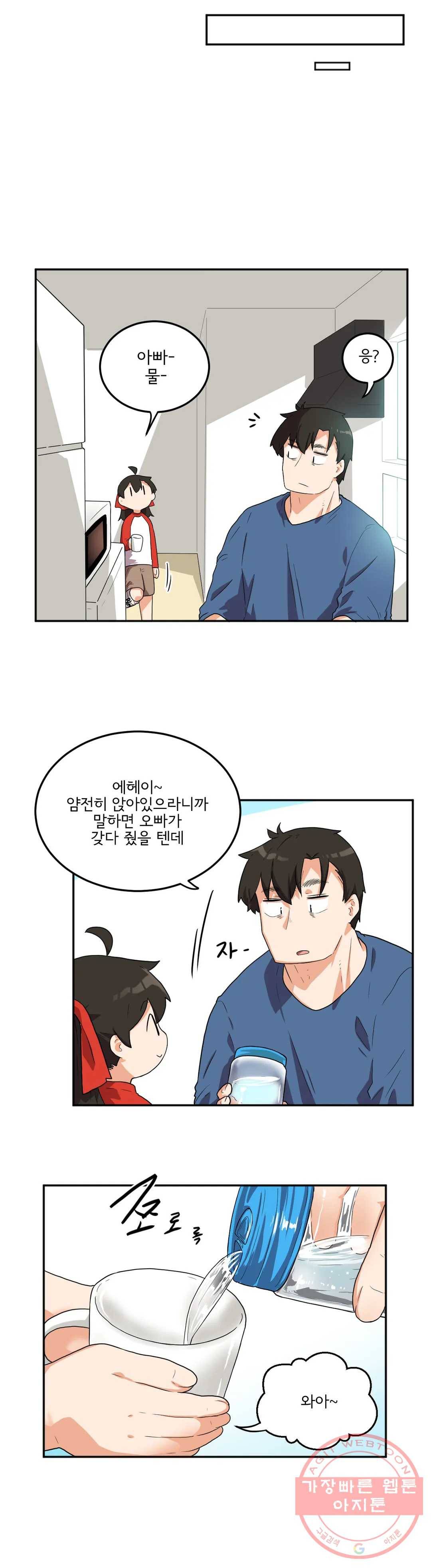 하루종일 조아영 115화(2부 20화) 12