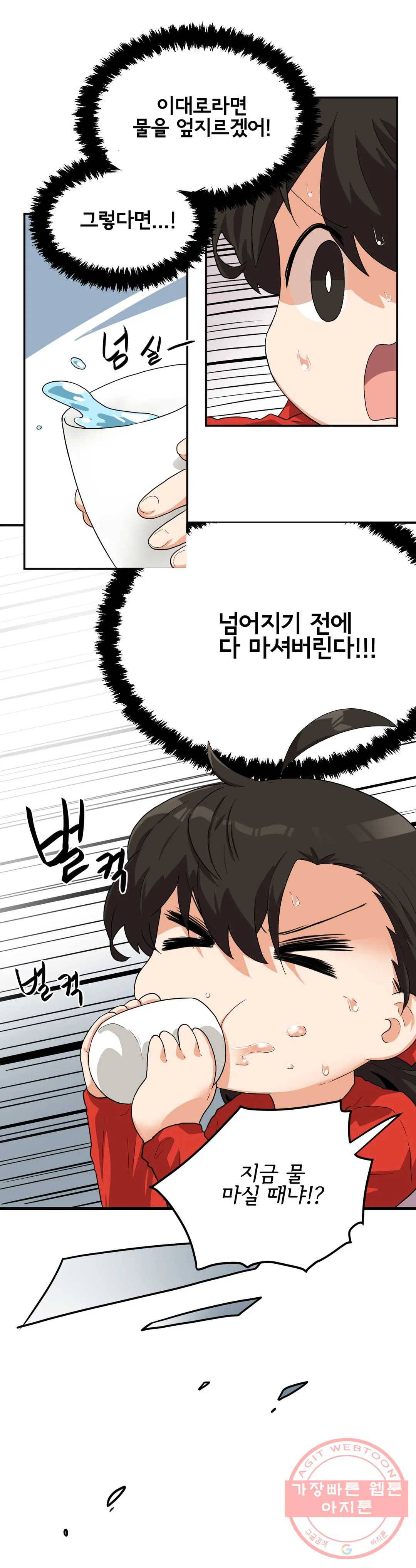 하루종일 조아영 115화(2부 20화) 14