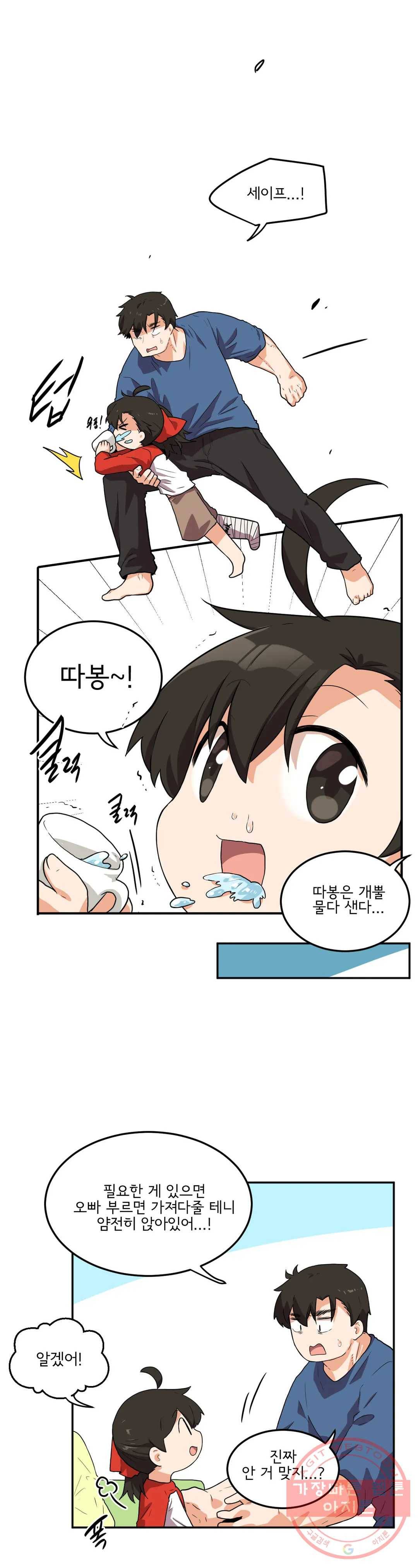 하루종일 조아영 115화(2부 20화) 15