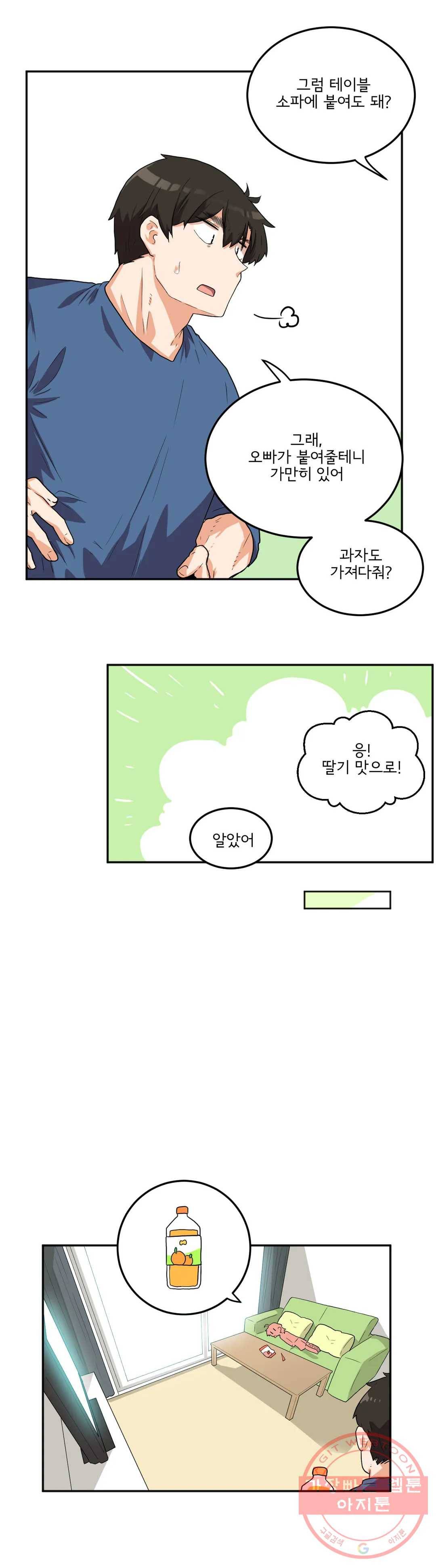 하루종일 조아영 115화(2부 20화) 16