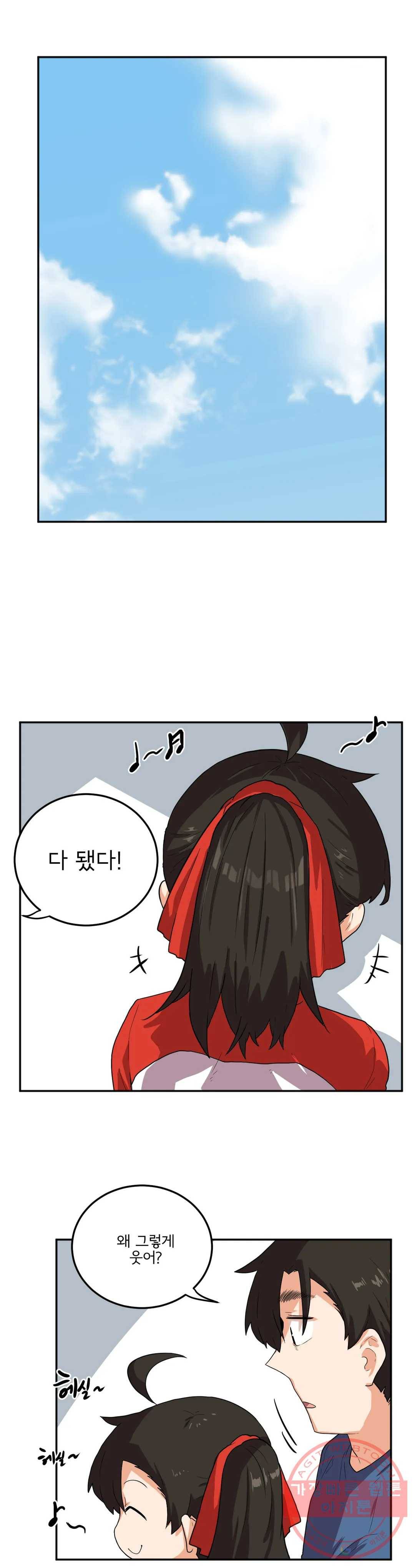 하루종일 조아영 115화(2부 20화) 19