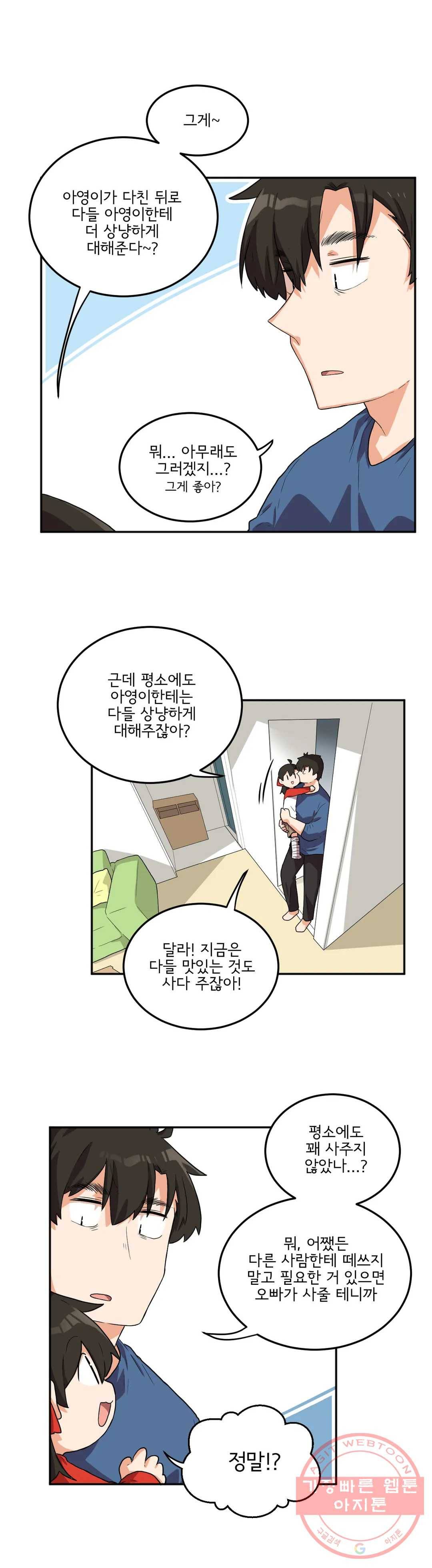 하루종일 조아영 115화(2부 20화) 20