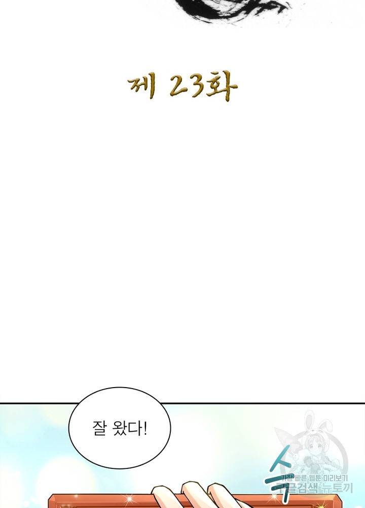 검도능천 23화 2
