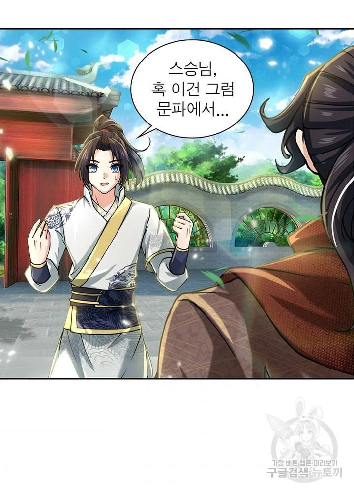 검도능천 23화 7