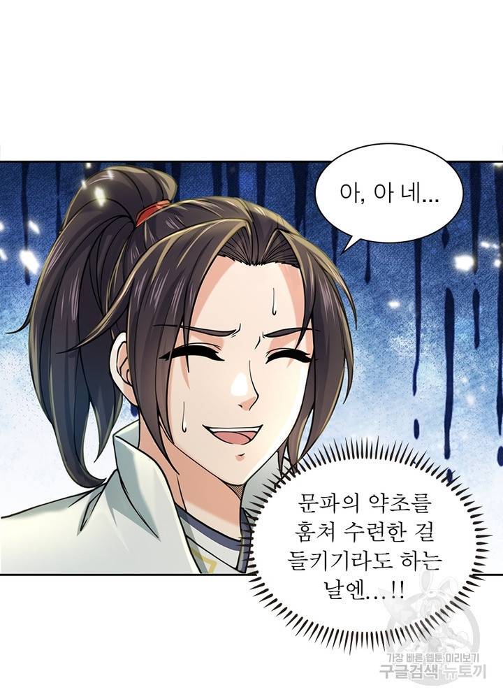 검도능천 23화 9
