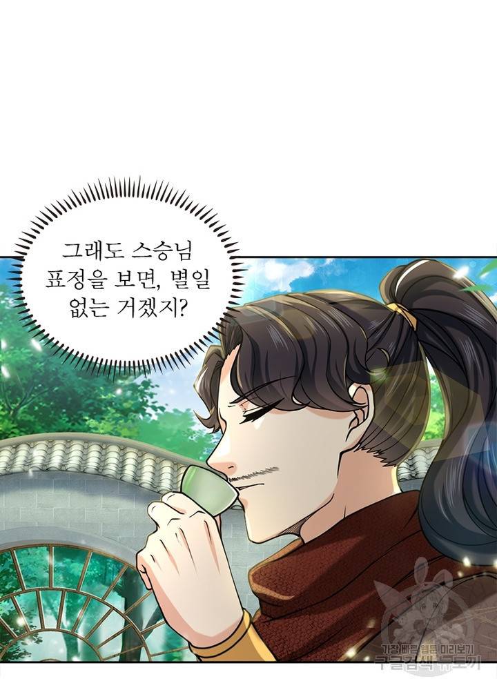 검도능천 23화 10