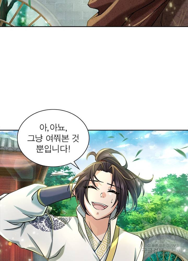 검도능천 23화 13