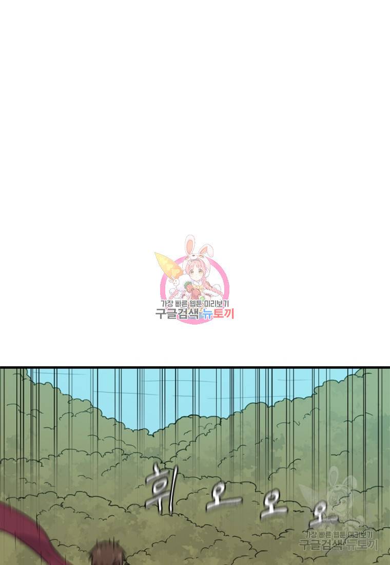 더 게이머 : 판타지아 49화 1