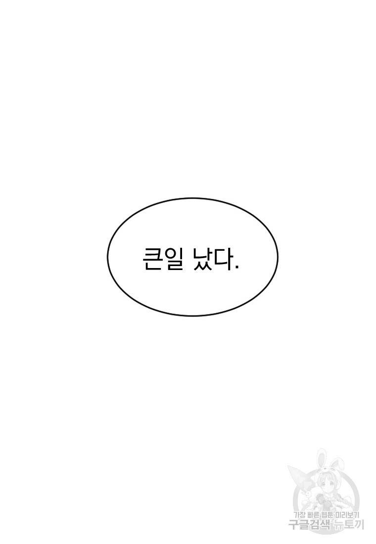 더 게이머 : 판타지아 49화 6