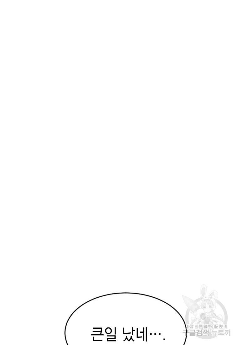 더 게이머 : 판타지아 49화 8