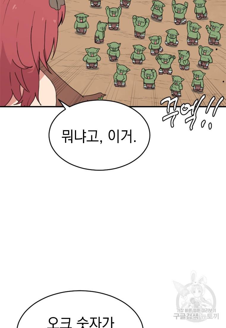 더 게이머 : 판타지아 49화 11
