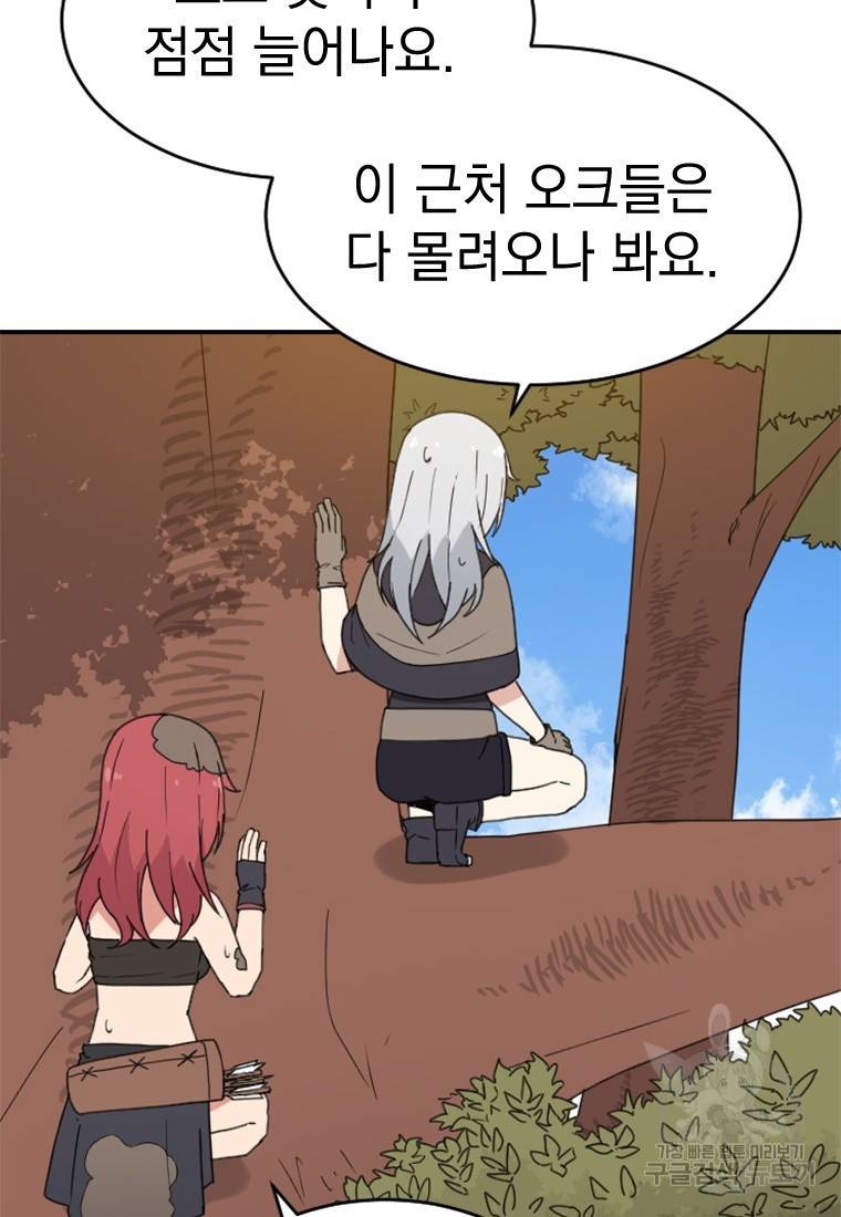 더 게이머 : 판타지아 49화 12