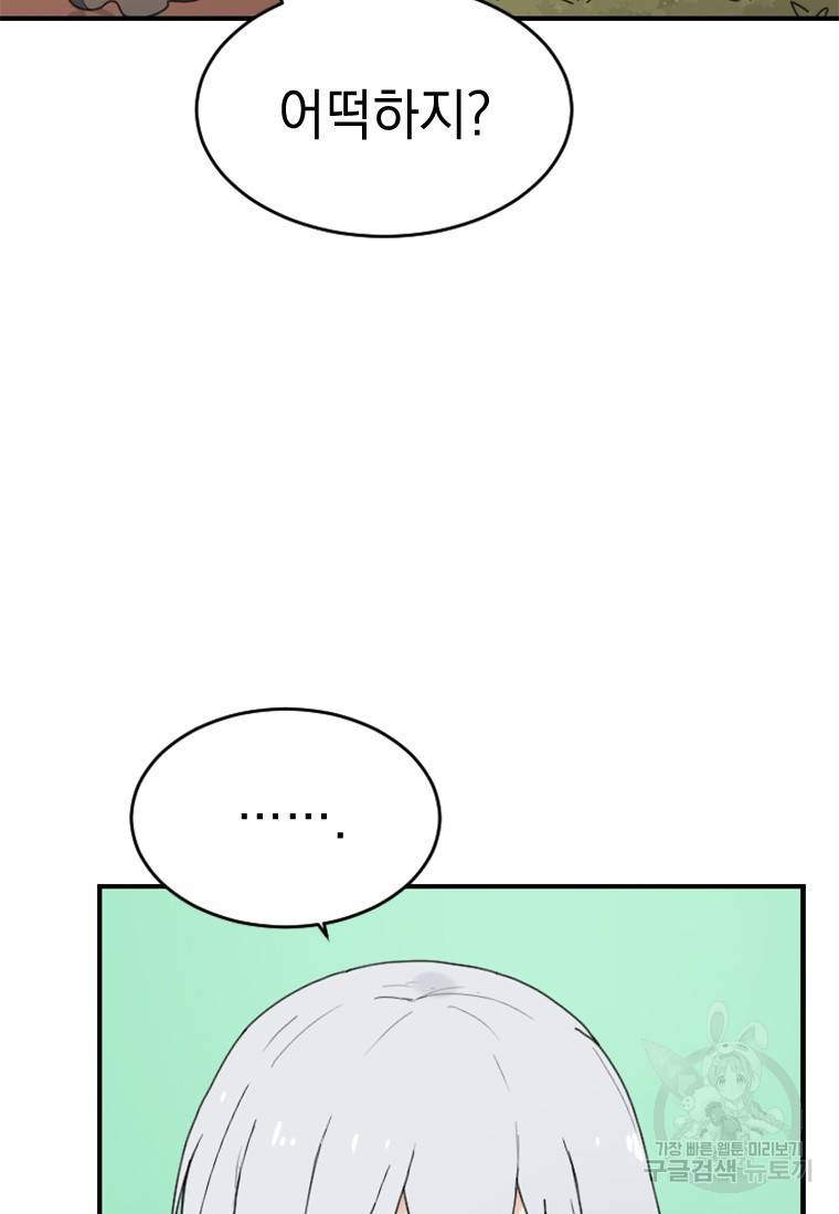 더 게이머 : 판타지아 49화 13