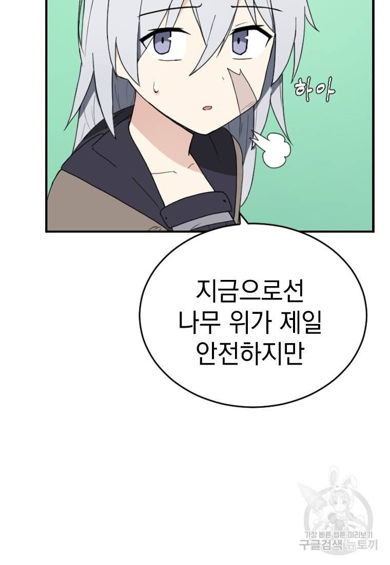 더 게이머 : 판타지아 49화 14