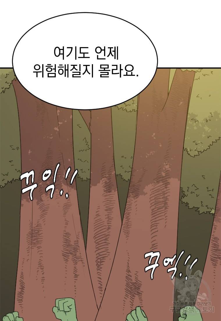 더 게이머 : 판타지아 49화 15