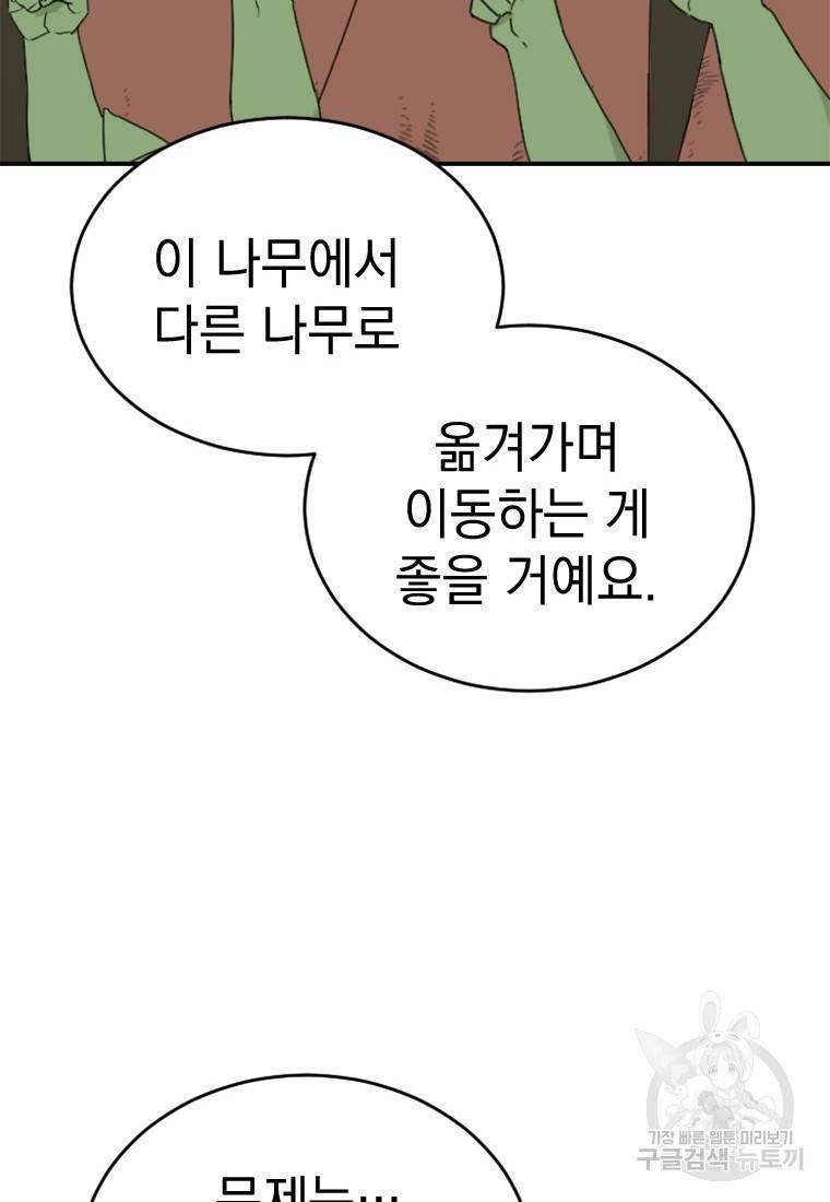 더 게이머 : 판타지아 49화 16