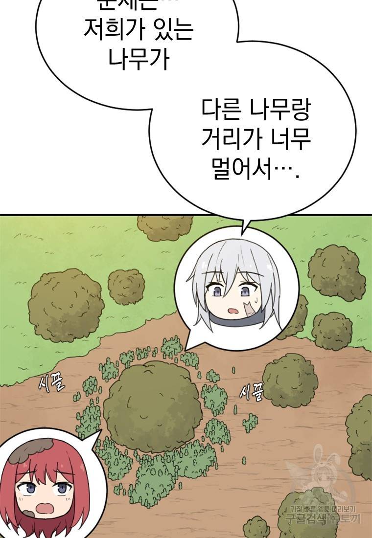 더 게이머 : 판타지아 49화 17