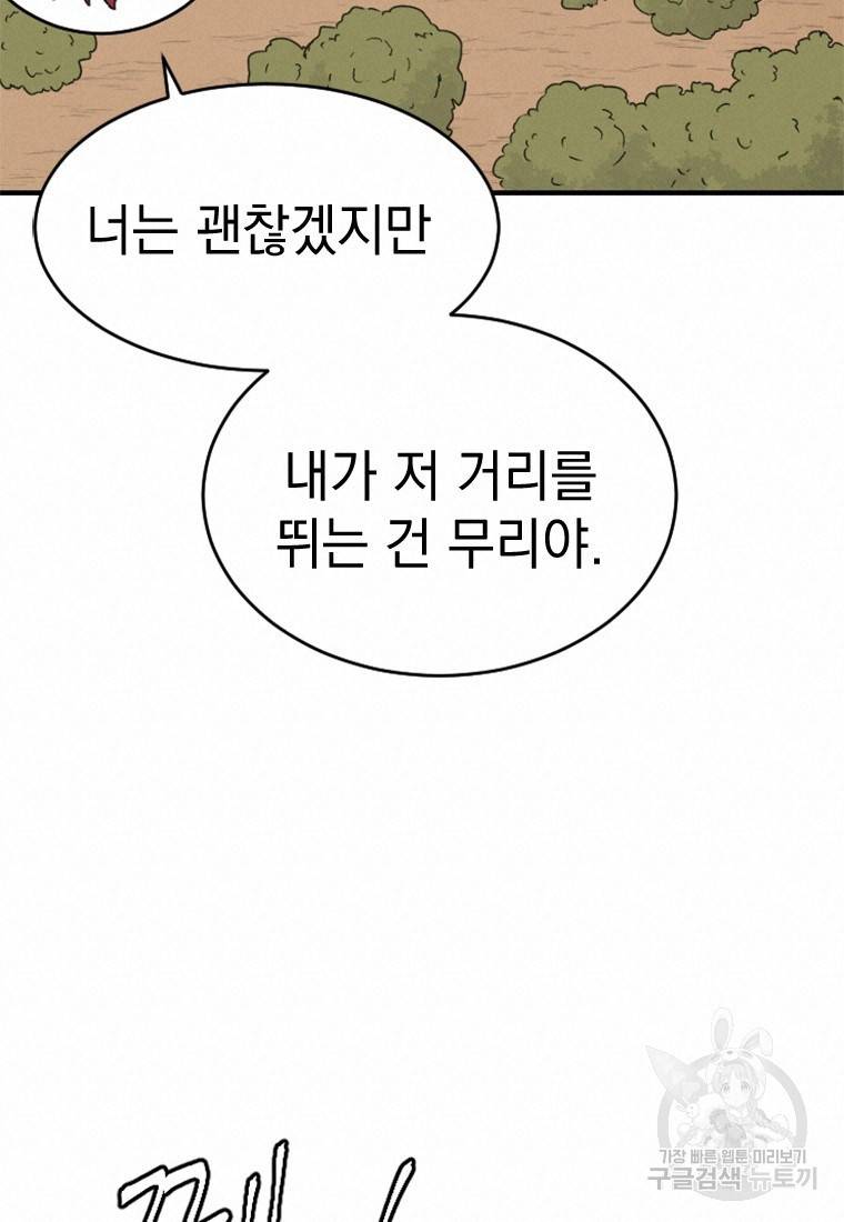 더 게이머 : 판타지아 49화 18
