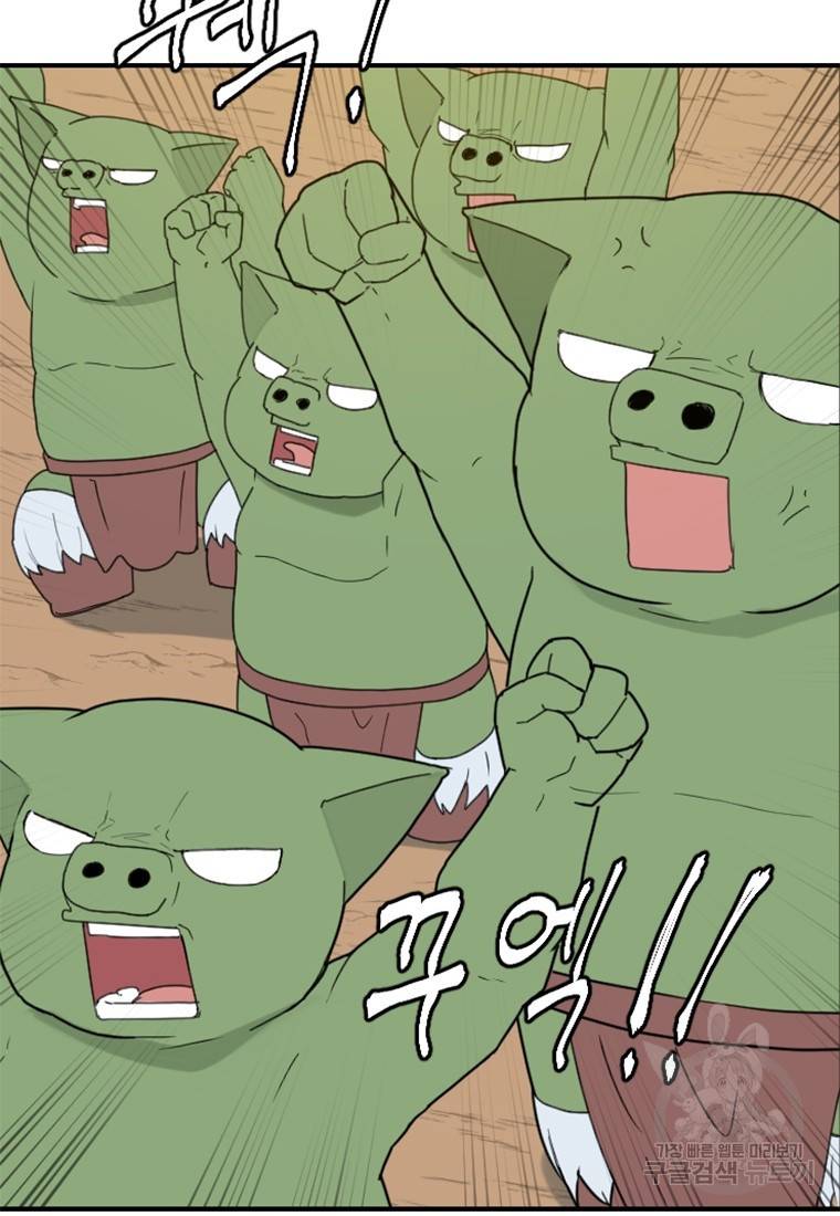 더 게이머 : 판타지아 49화 19