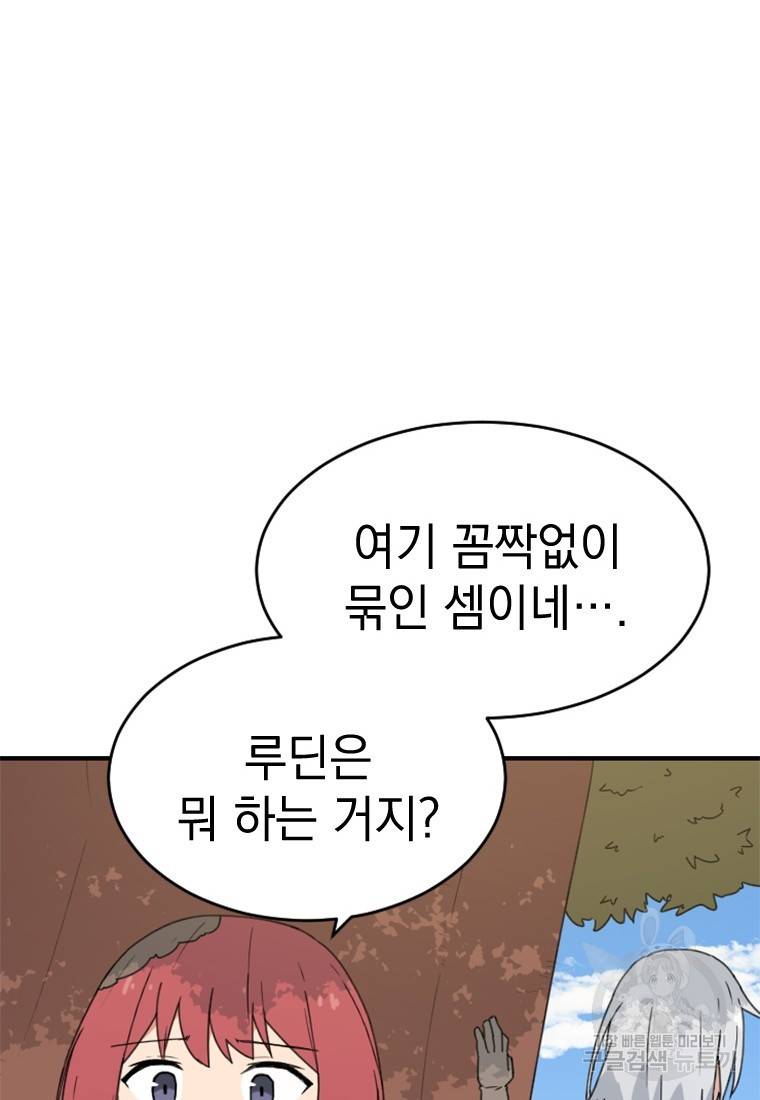 더 게이머 : 판타지아 49화 20