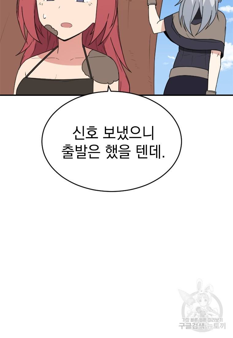 더 게이머 : 판타지아 49화 21