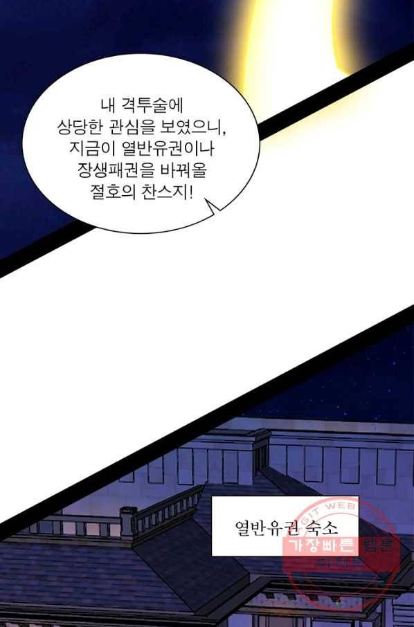 차원이동 레벨업 181화 3