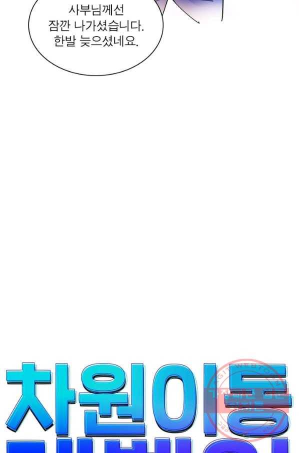 차원이동 레벨업 181화 8