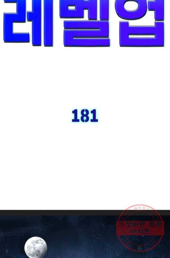 차원이동 레벨업 181화 9