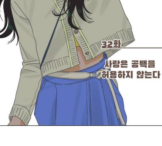 그들이 사귀는 세상 32화 3