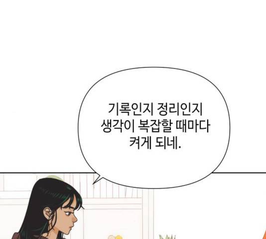 그들이 사귀는 세상 32화 6