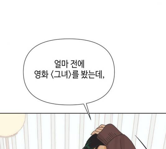 그들이 사귀는 세상 32화 8