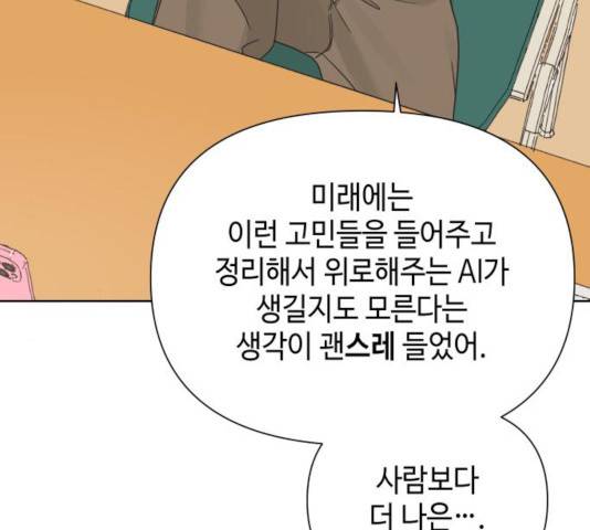 그들이 사귀는 세상 32화 10