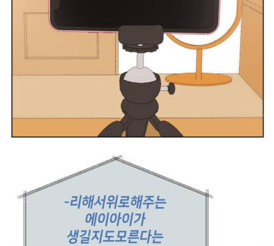 그들이 사귀는 세상 32화 12