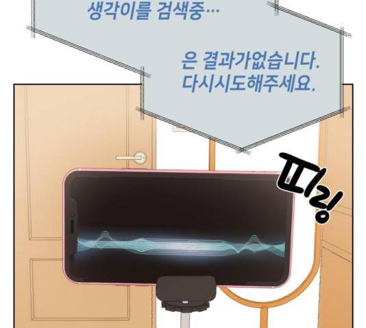 그들이 사귀는 세상 32화 13