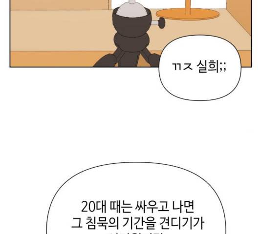 그들이 사귀는 세상 32화 14