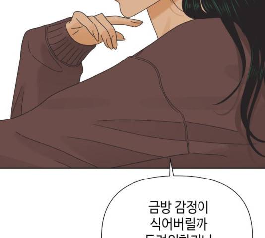 그들이 사귀는 세상 32화 16