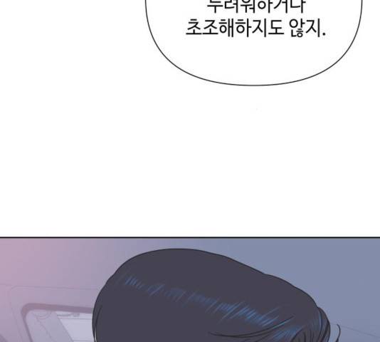 그들이 사귀는 세상 32화 17