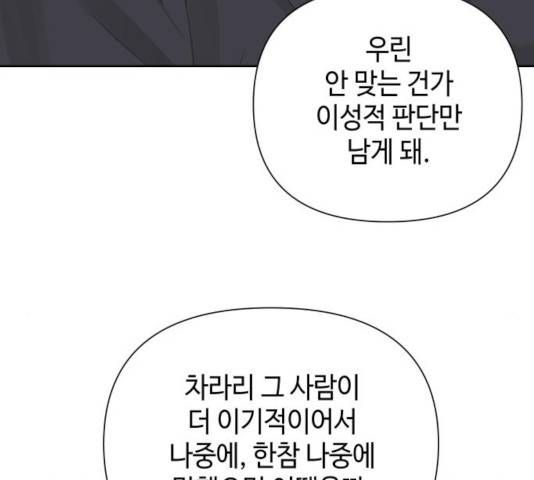 그들이 사귀는 세상 32화 19