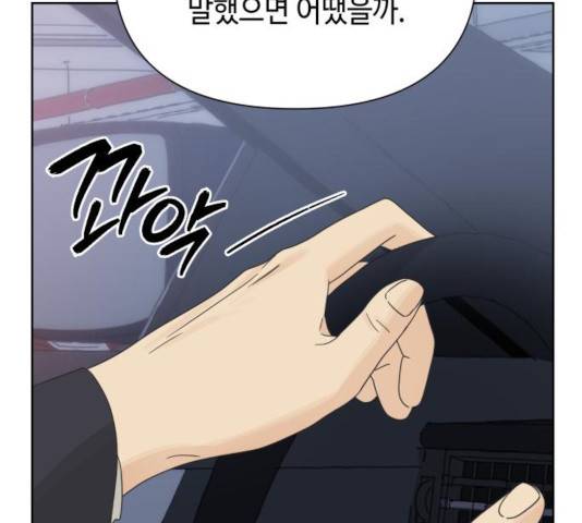 그들이 사귀는 세상 32화 20
