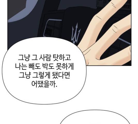 그들이 사귀는 세상 32화 21